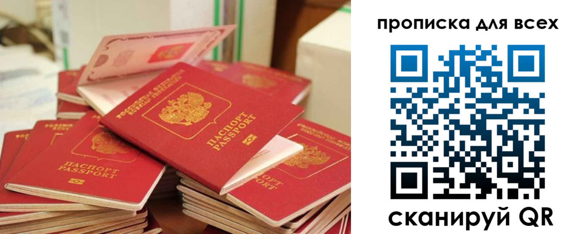 прописка для кредита в Бакале
