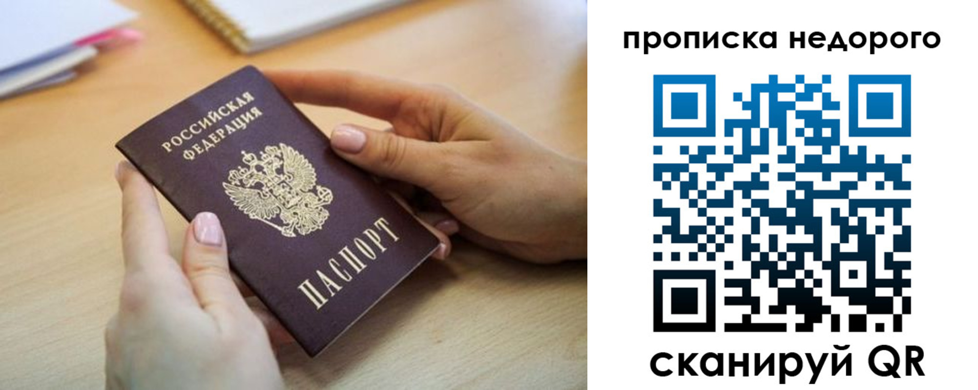 прописка в квартире в Бакале