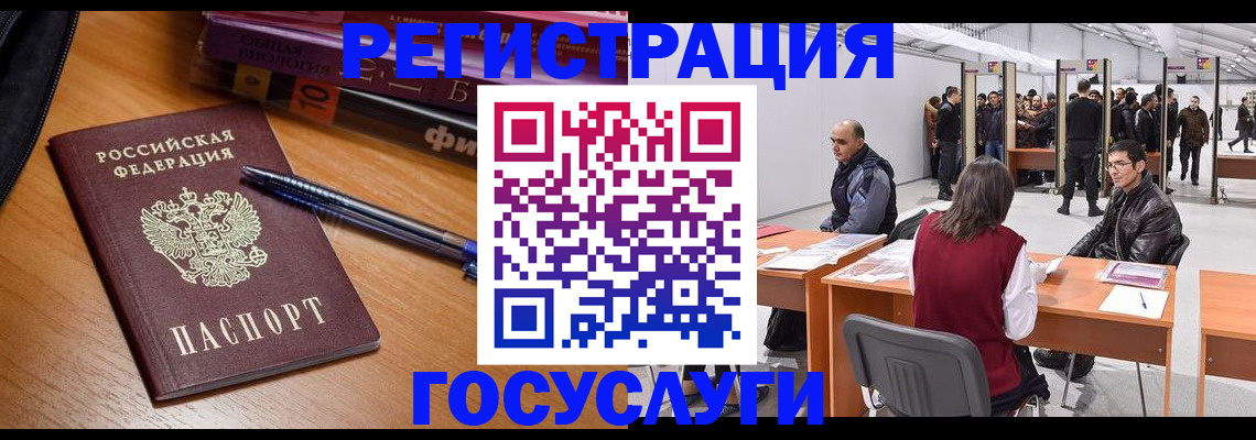 прописка иностранных граждан в Бакале