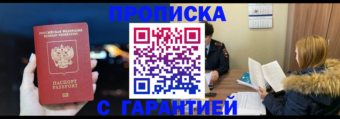 временная регистрация 2025 в Бакале