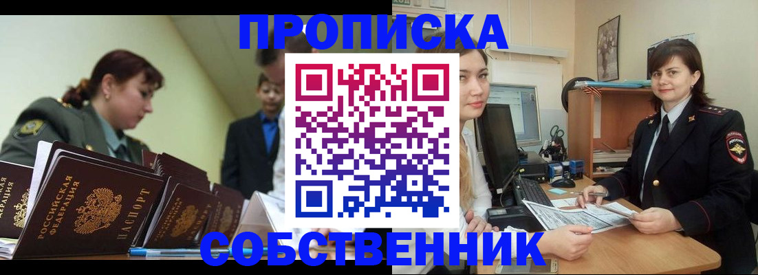 временная регистрация недорого в Бакале