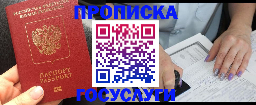 временная регистрация адрес в Бакале