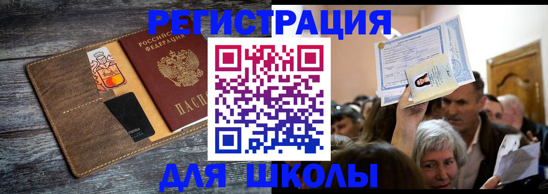 временная регистрация адрес в Бакале