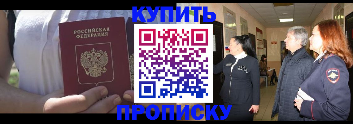 временная регистрация надежно в Бакале