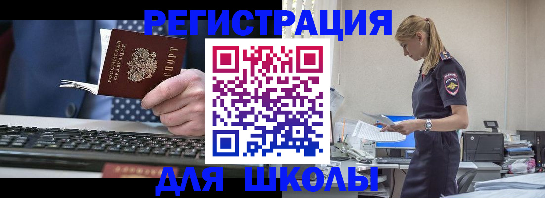 прописка гарантия в Бакале