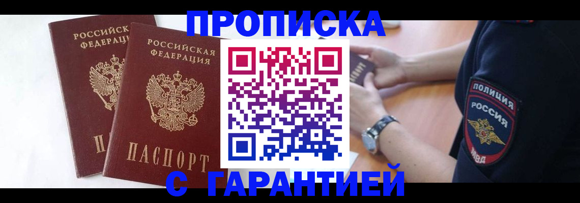 временная регистрация поиск в Бакале