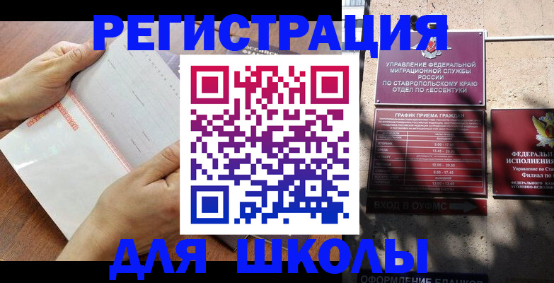 прописка от собственника в Бакале