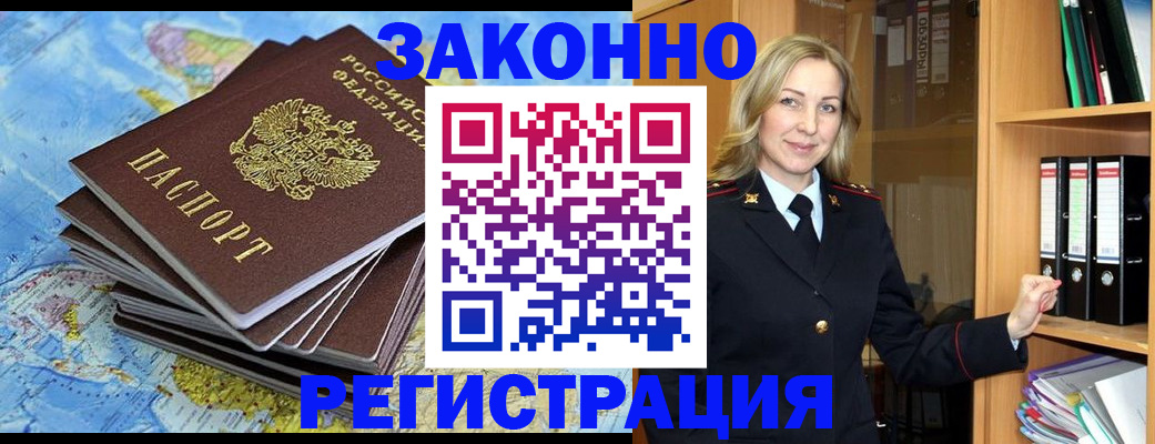 временная регистрация надежно в Бакале