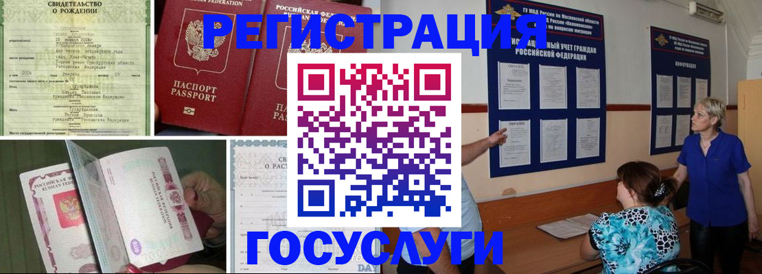 временная регистрация в Бакале