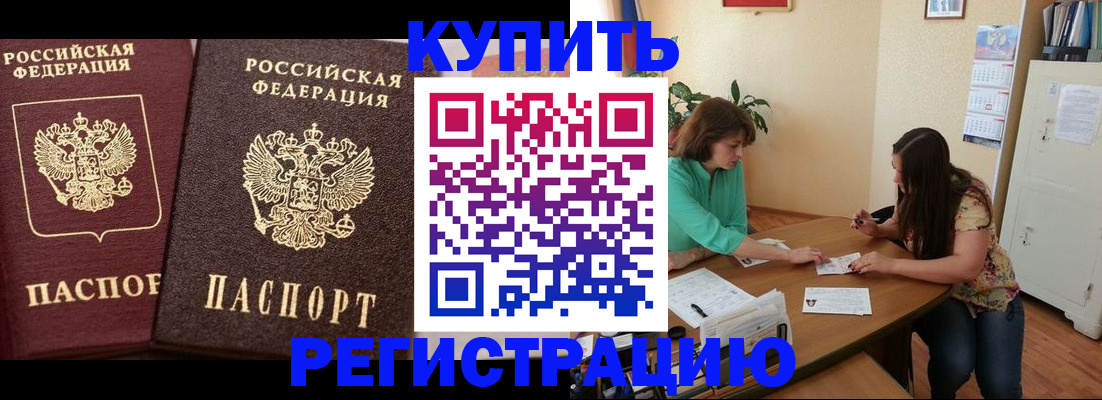временная регистрация гарантия в Бакале
