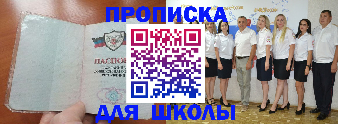 временная регистрация купить в Бакале