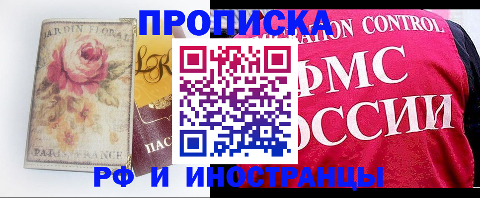 прописка в Бакале
